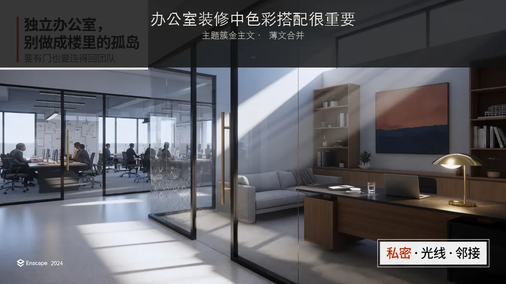 杂志封面：办公室装修中色彩搭配很重要