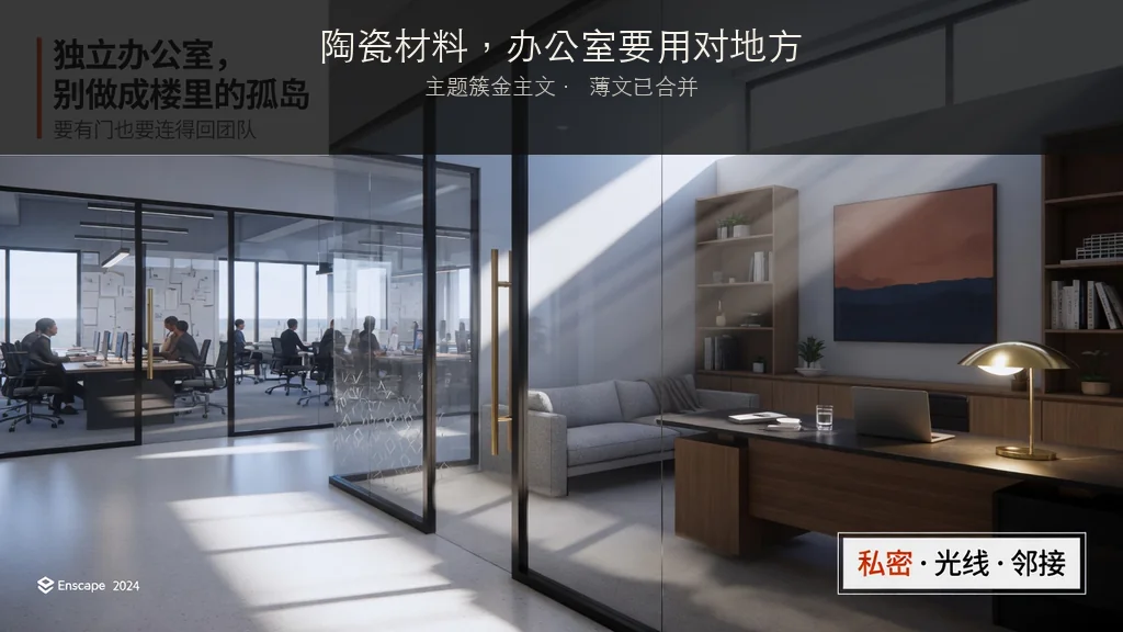 杂志封面：陶瓷材料，办公室要用对地方