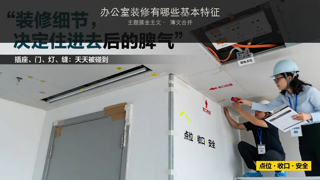 杂志封面：办公室装修有哪些基本特征