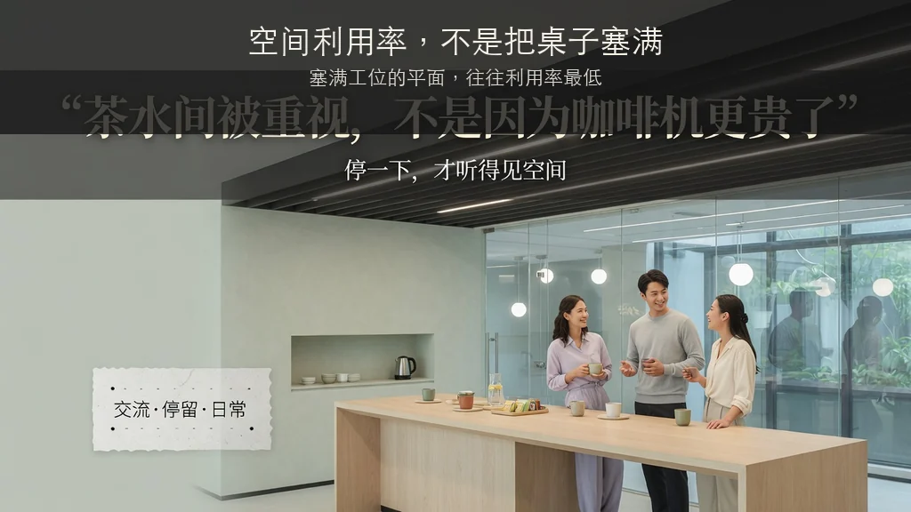 杂志封面：空间利用率，不是把桌子塞满