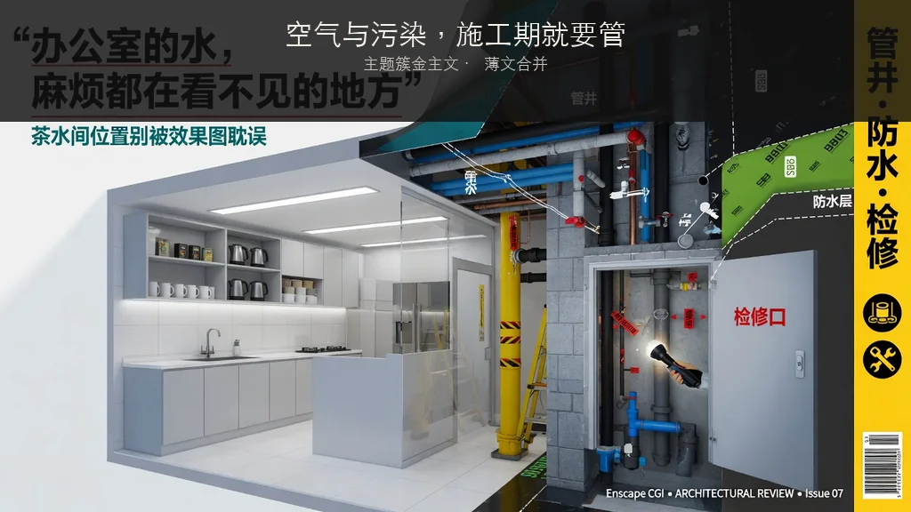 杂志封面：空气与污染，施工期就要管