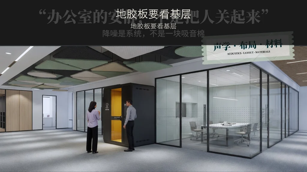 杂志封面：地胶板要看基层
