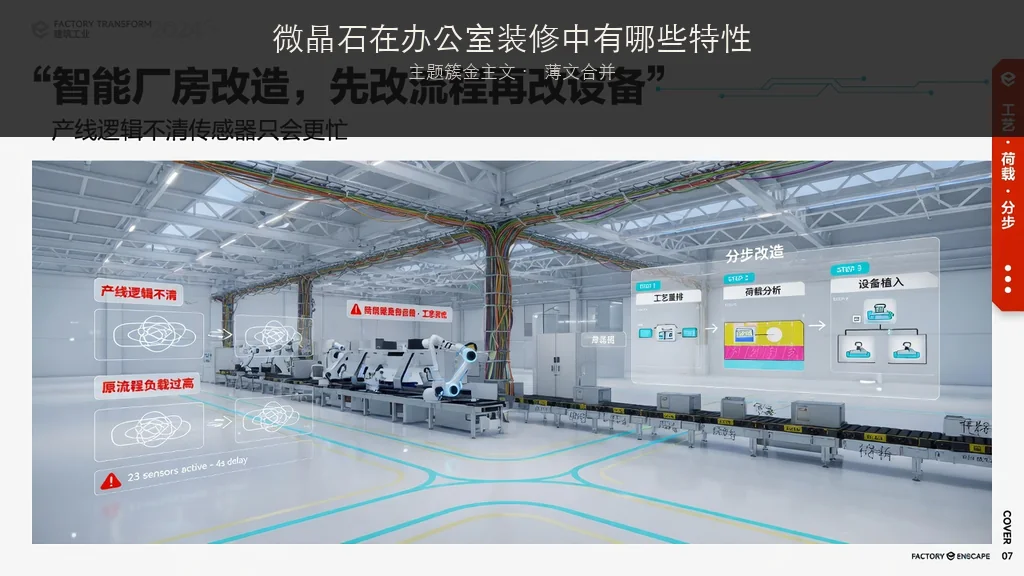 杂志封面：微晶石在办公室装修中有哪些特性